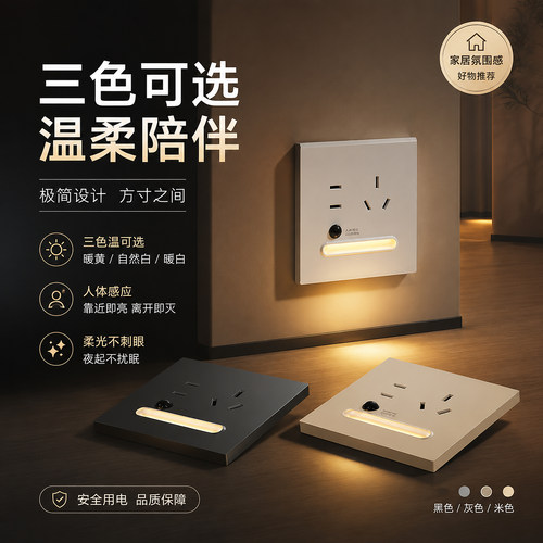86型无边框嵌入式LED人体感应灯