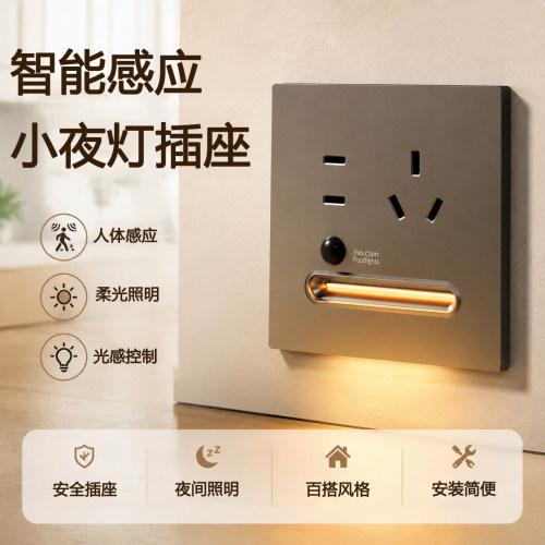 86型人体感应光感节能地脚灯