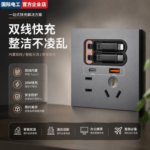 86型USB/Type-C20W快充插座