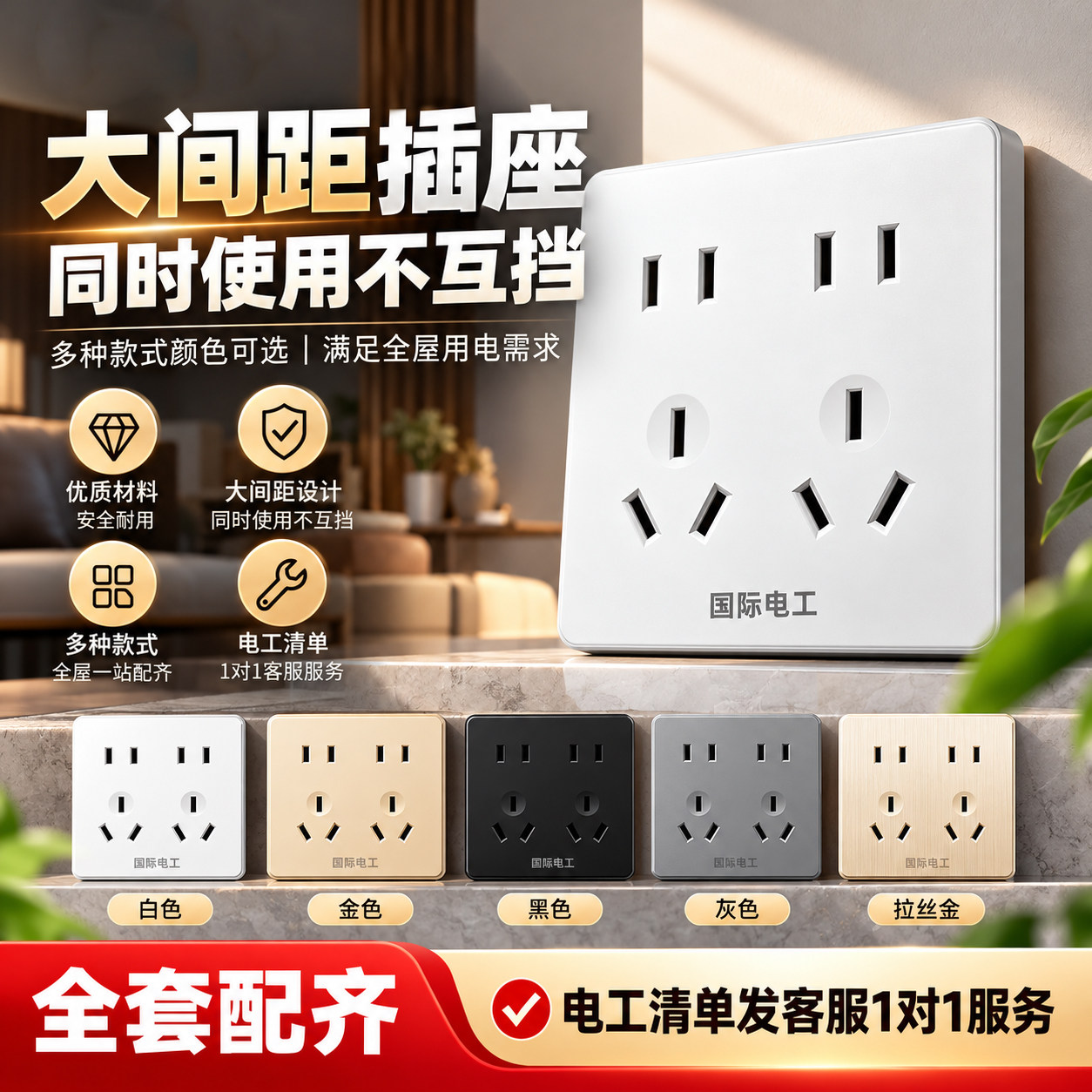 国际电工磨砂金十孔86型插座家装电源面板适配耐用实用大间距插座