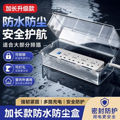 国际电工明装免打孔防水插座盒