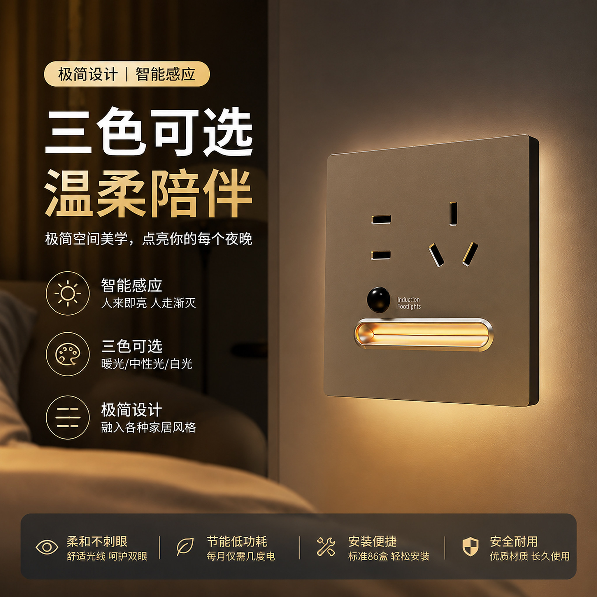 人体感应地脚灯带五孔插座嵌入式小夜灯楼梯过道走廊客厅暗装暖光