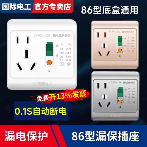 漏电保护插座16A三孔热水