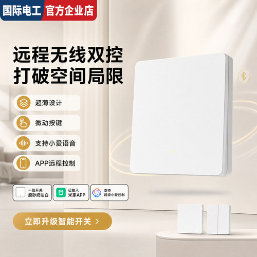 米家智能开关单零火通用语音控制