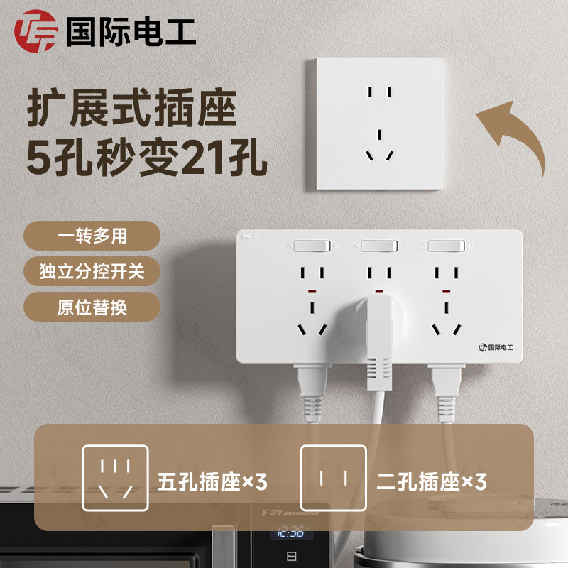 国际电工86明装多孔位扩展接线板