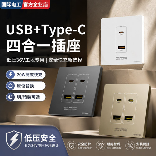 86型220V转5V/USB+C快充插座