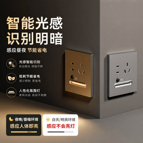 五孔插座感应地脚灯卧室走廊