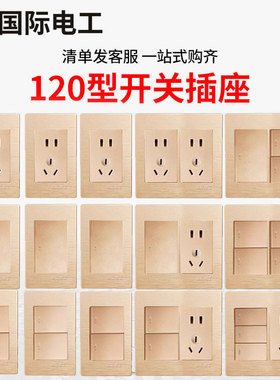 国际电工120型老式长方形开关插座面板三开五孔墙壁金色大面板16A