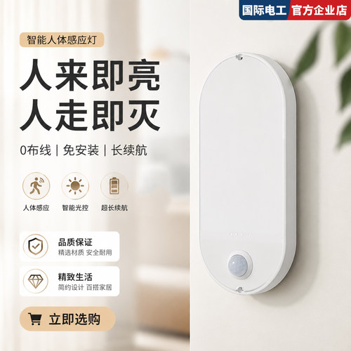 LED三防声光控壁灯红外微波雷达
