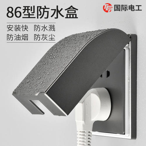 TEP国际电工卫生间防水盒保护盖