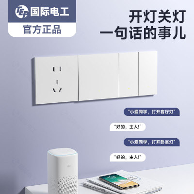 国际电工86型奶油风全屋智能开关
