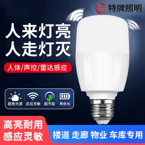 夜间自动感应走廊过道螺口电灯泡