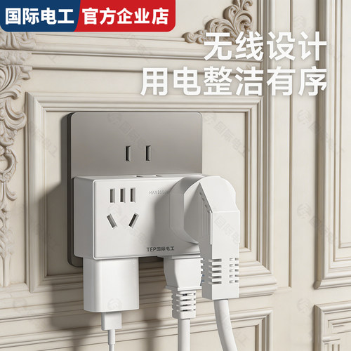 国际电工阻燃多孔转换插座