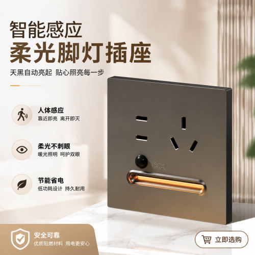 插座5孔带人体感应暖光地脚灯