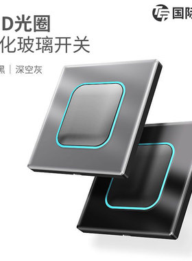 国际电工开关插座面板灰色钢化玻璃86型LED指示灯氛围灯一开五孔