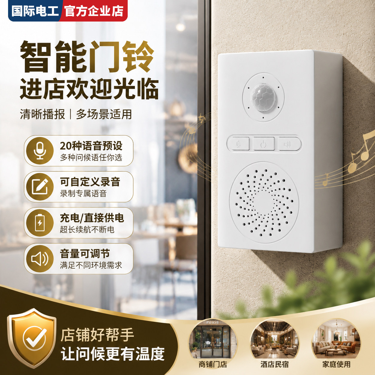 国际电工防水人体感应语音迎宾器家用门口自动叮咚提示器智能门铃