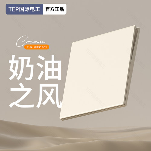 国际电工86型超薄三开双控插座