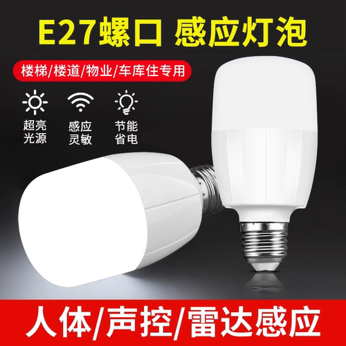 人来即亮智能人体感应泡E27螺口