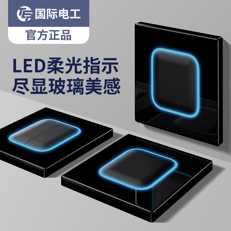 国际电工钢化玻璃开关面板轻奢黑色带led灯五孔插座86型暗装家用,电子/电工,电源插座,淘宝优惠券,粉丝福利购,淘宝优惠卷