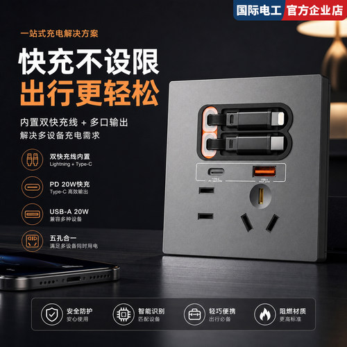 国际电工86型USB快充Type-C插座