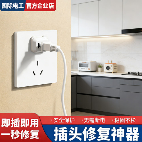 原位替换插座修复器安装便捷无忧