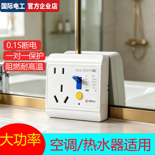 国际电工空调漏电保护器开关40A