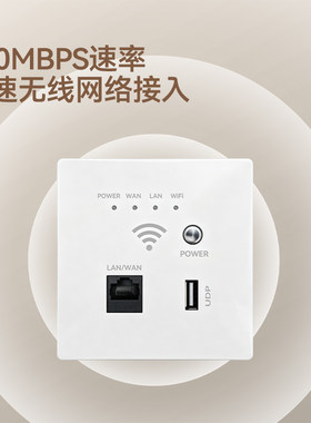 酒店86型入墙AP面板路由器220V