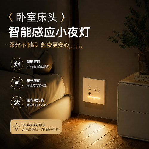 86型智能光控人体感应地脚灯