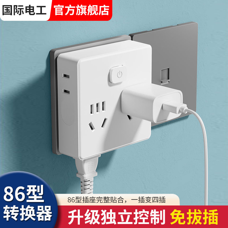 宿舍一转六转换插座扩展插座