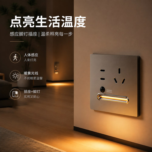红外86型转角人体感应小夜灯