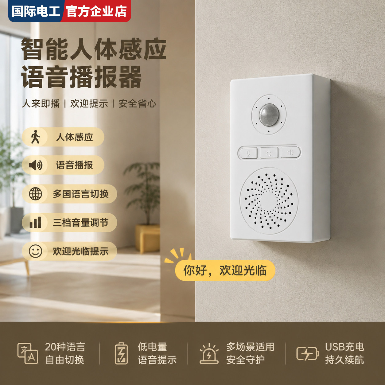 智能感应迎宾门铃KTV免布线无线安装自动语音提示器20种语音预设