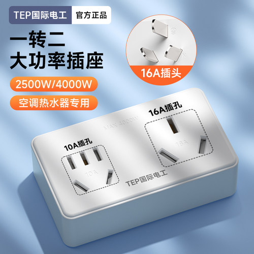 无线设计一转二大功率阻燃耐高温