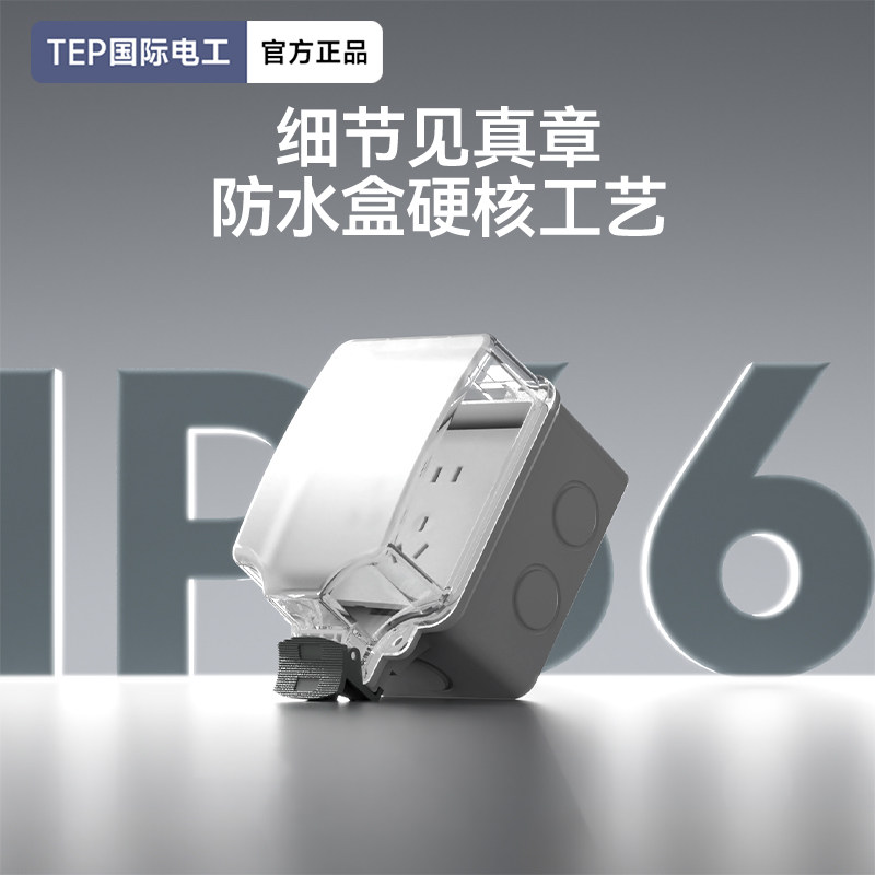 86型明装插座防水盒一体户外防水插座盒卫生间明线面板开关防水罩