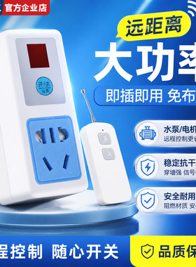 无线遥控开关220v用穿墙遥控插座