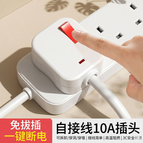 带开关自接线插头防火阻燃耐高温