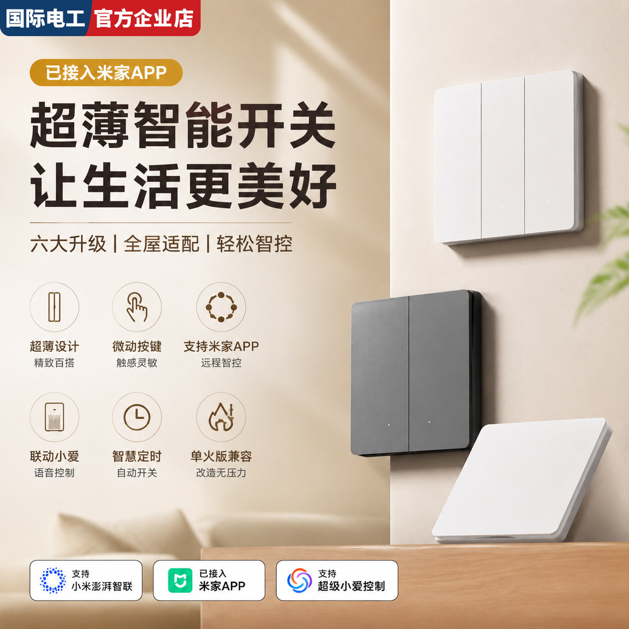 已接入米家app灵动智能开关控制面板全屋小爱同学语音灯双控零火图片