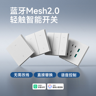 智能开关面板双控制蓝牙Mesh2.0已接入米家APP语音零火版全屋插座