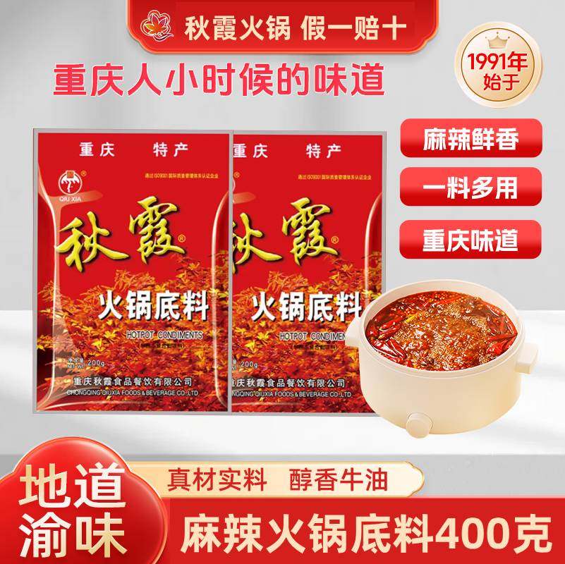 重庆特产秋霞火锅底料麻辣牛油老火锅料麻辣烫香锅串串香冒菜调料,粮油调味/速食/干货/烘焙,火锅调料,淘宝优惠券,粉丝福利购,淘宝优惠卷
