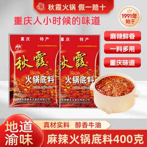 重庆特产秋霞火锅底料麻辣牛油老火锅料麻辣烫香锅串串香冒菜调料