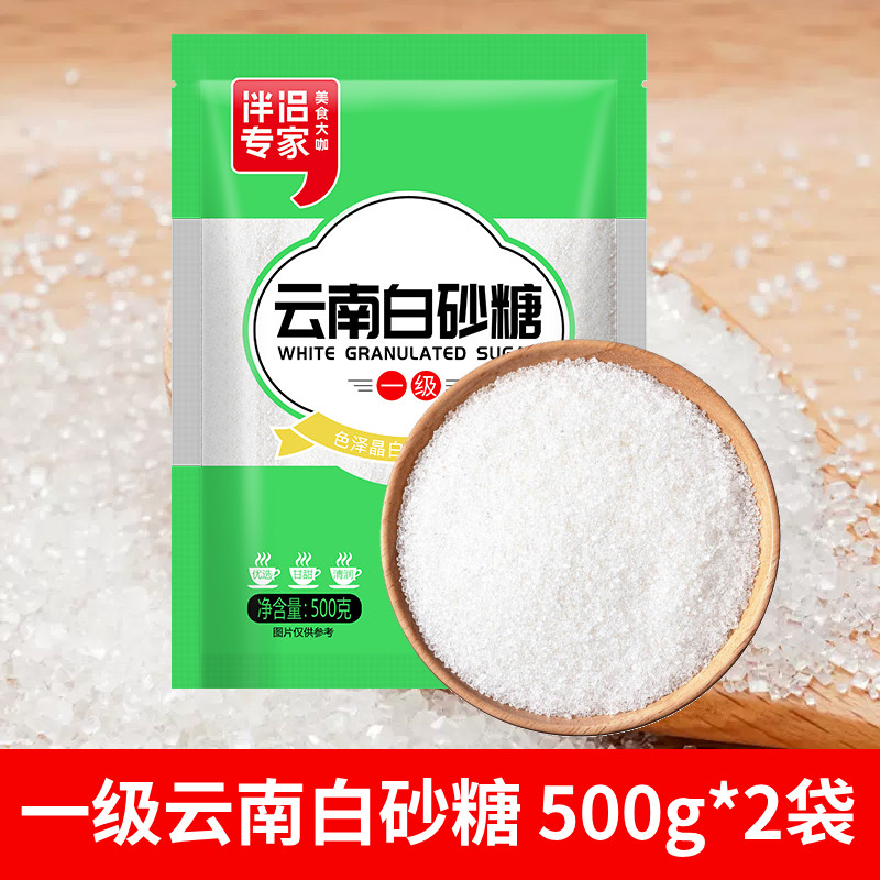 云南白砂糖500g袋装甘蔗白糖甜品家用调味糕点烘培原料食糖新日期