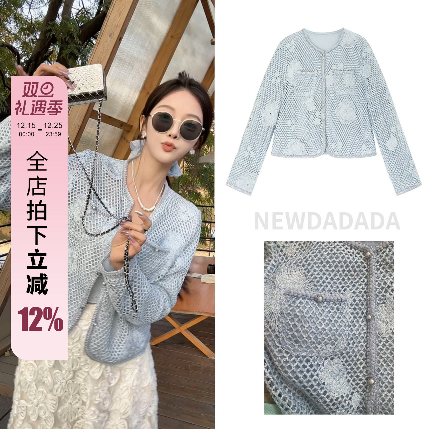 利达NEWDADAD小香风镂空勾花花朵针织衫女2025春上衣外套防晒外披