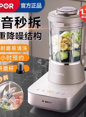 苏泊尔SPX702R无刷变频破壁机25年新款低音家用料理可拆洗豆浆机