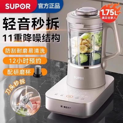 苏泊尔SPX702R无刷变频破壁机25年新款低音家用料理可拆洗豆浆机
