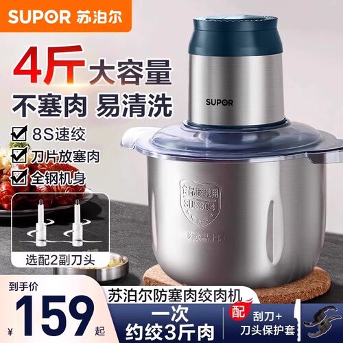 苏泊尔绞肉机家用25年新款全自动多功能电动小型打肉搅肉馅碎肉机