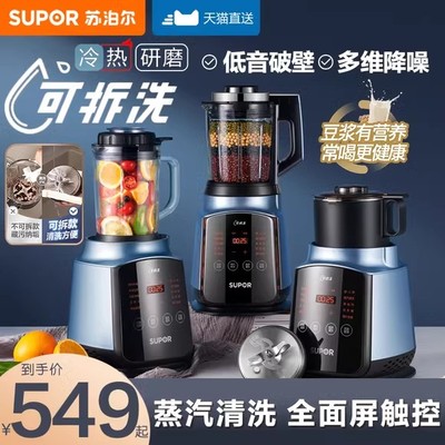 SUPOR/苏泊尔开拆洗破壁机豆浆机