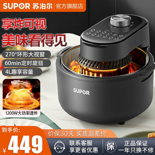 苏泊尔空气炸锅4L家用多功能智能控温全景可视蒸汽煎炸烤箱薯条机
