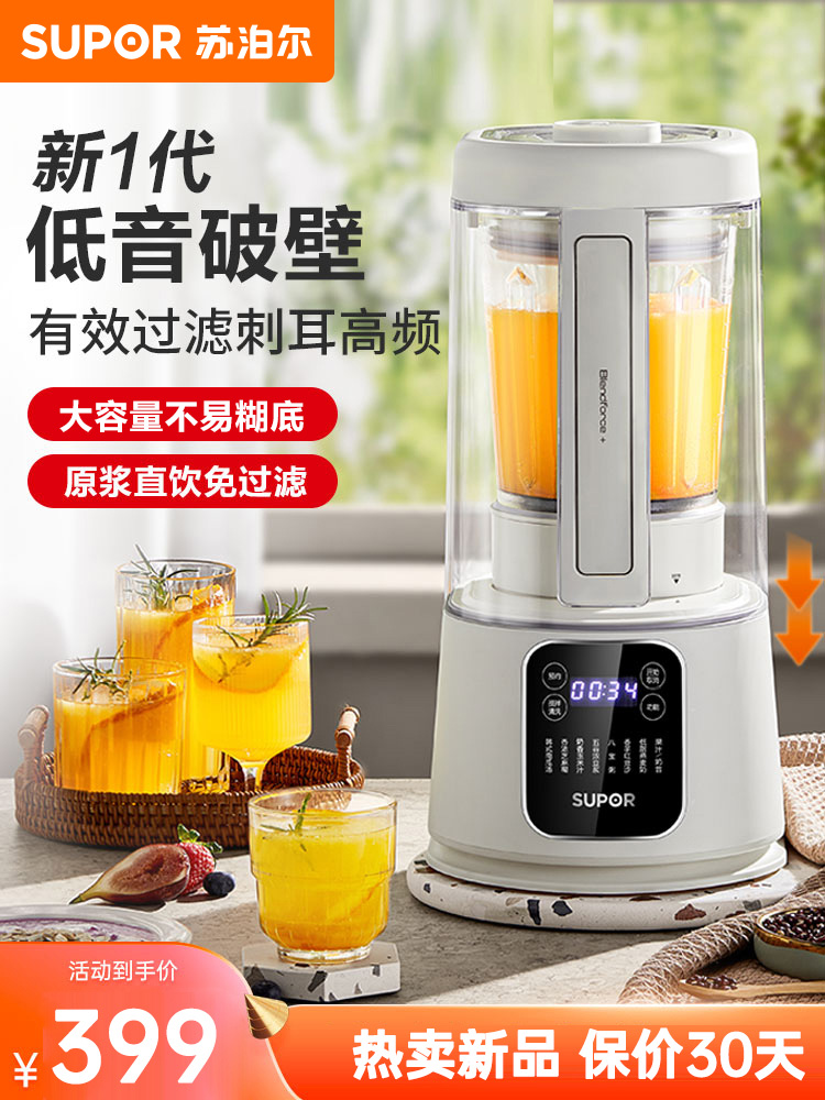 苏泊尔破壁机家用豆浆机小型低音多功能料理机免过滤官方旗舰正品