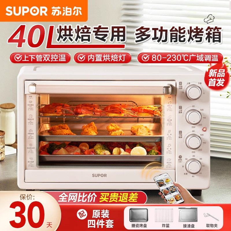 苏泊尔26年新款电烤箱家用烘焙专用多功能全自动40升小型蛋糕烤箱