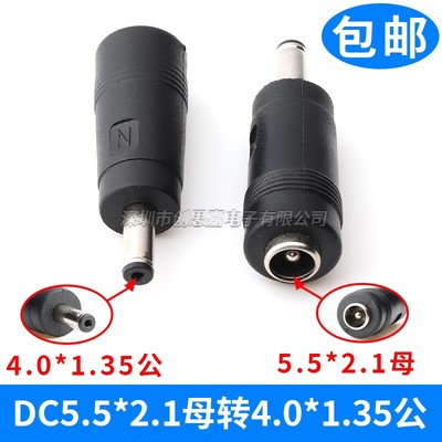 华硕笔记本电脑电源转换头转接头