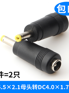DC电源转换头 DC5.5X2.1母转4.0X1.7MM公 5521母转4017公转接头